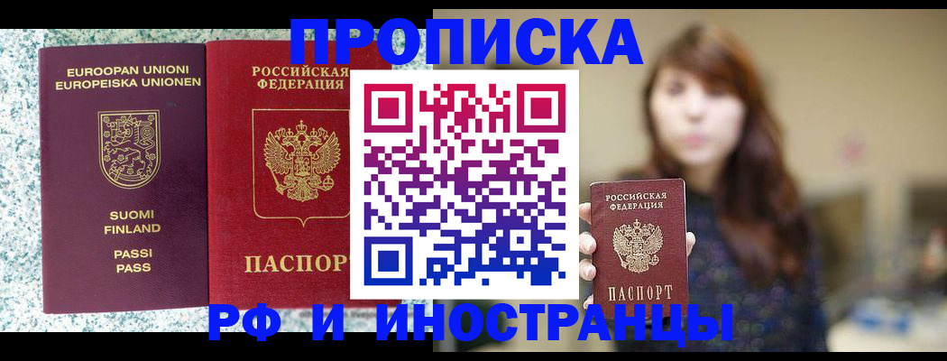 прописка 2025 в Уссурийске