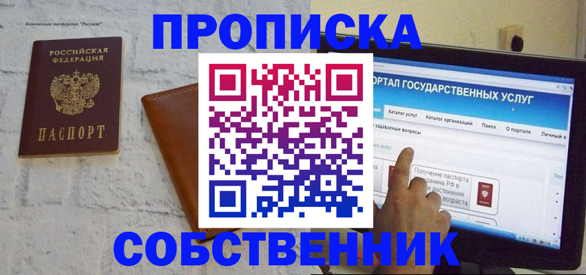 временная регистрация для школы в Уссурийске