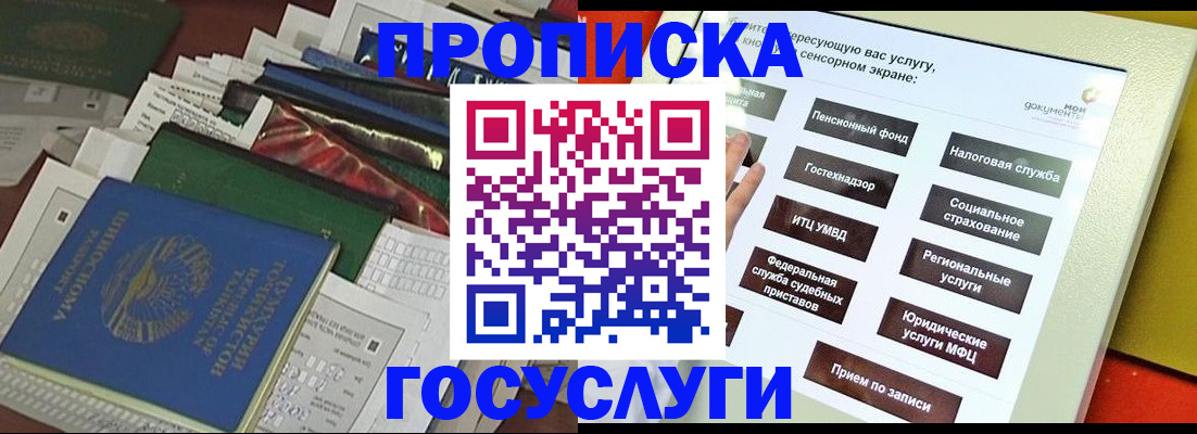 прописка в квартире в Уссурийске